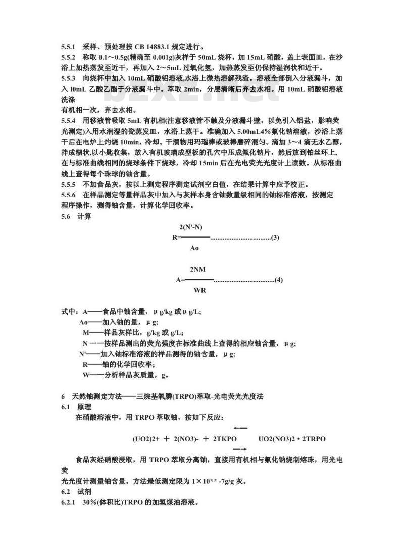 GB 14883.7-1994 食品中放射性物质检验 天然钍和铀的测定