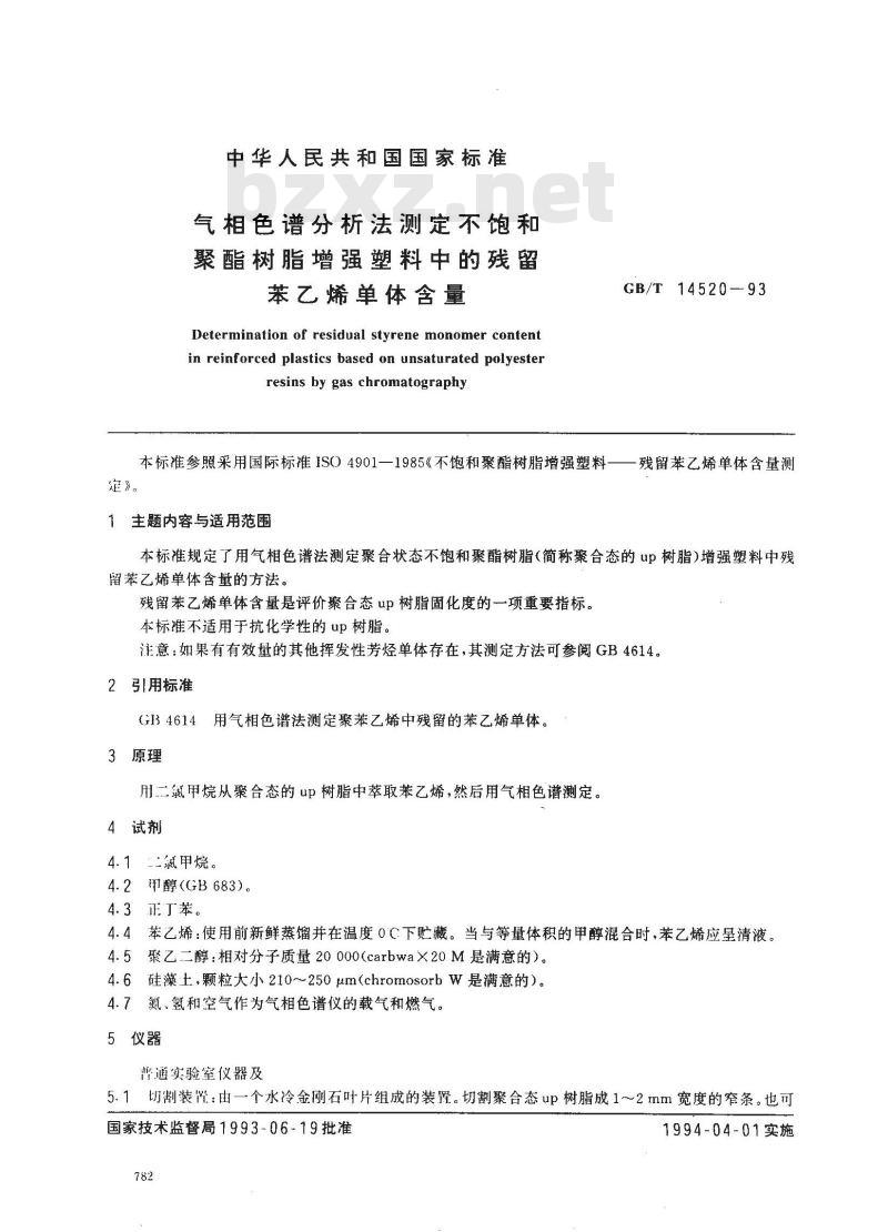 GB/T 14520-1993 气相色谱分析法测定不饱和聚酯树脂增强塑料中的残留苯乙烯单体含量