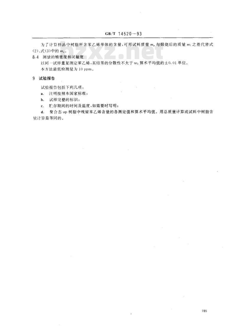 GB/T 14520-1993 气相色谱分析法测定不饱和聚酯树脂增强塑料中的残留苯乙烯单体含量