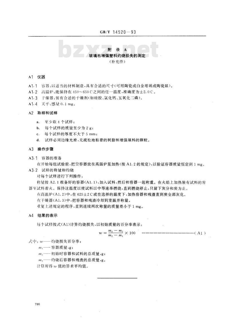 GB/T 14520-1993 气相色谱分析法测定不饱和聚酯树脂增强塑料中的残留苯乙烯单体含量
