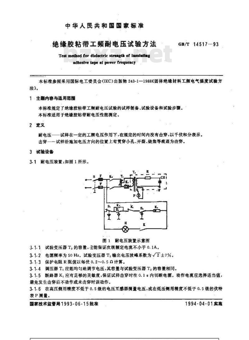 GB/T 14517-1993 绝缘胶粘带工频耐电压试验方法