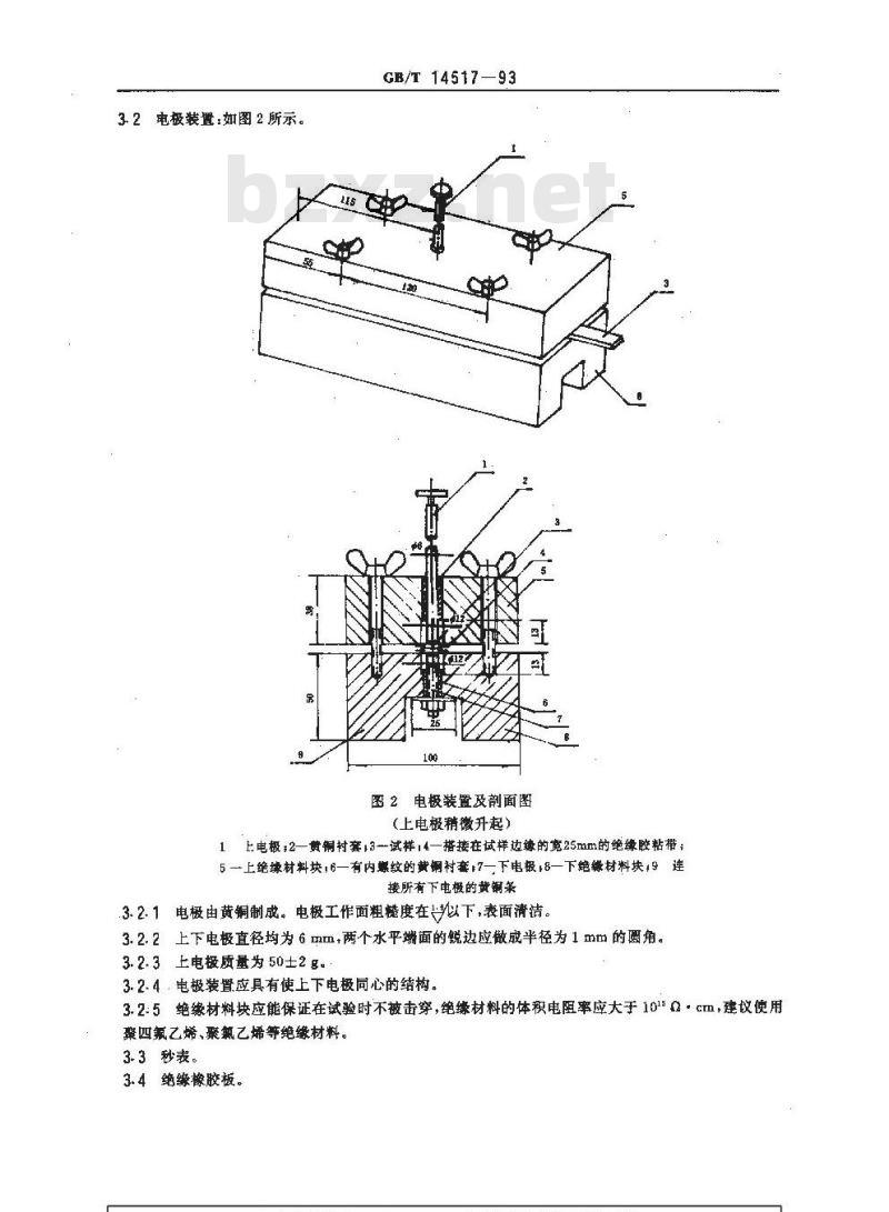 GB/T 14517-1993 绝缘胶粘带工频耐电压试验方法