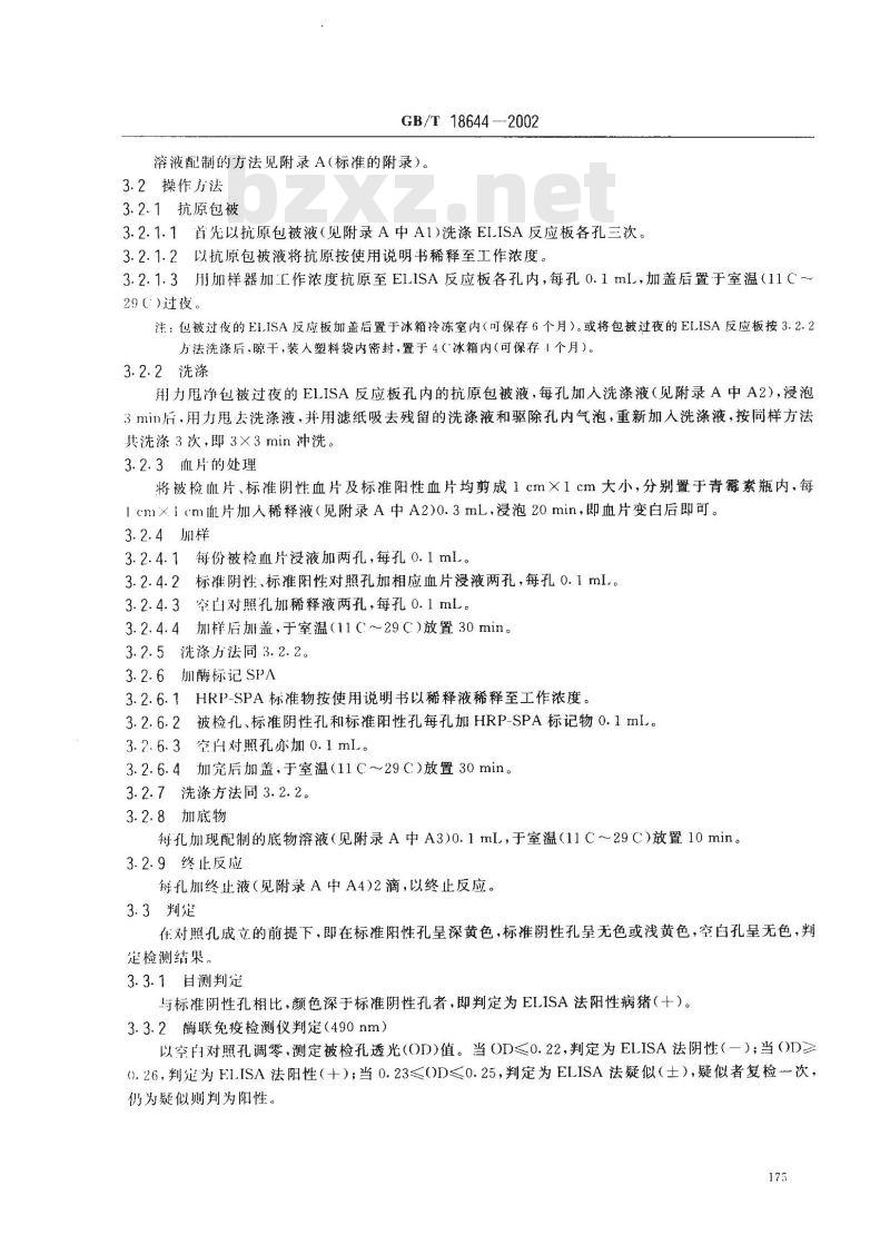 GB/T 18644-2002 猪囊尾蚴病诊断技术