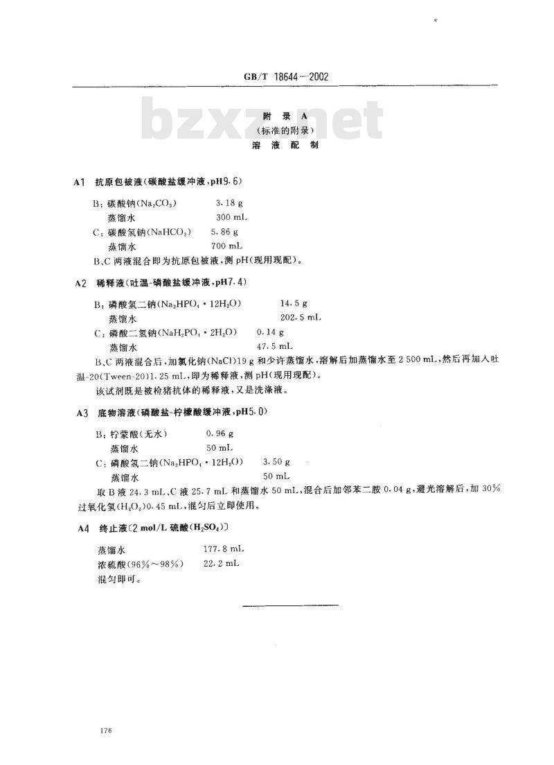 GB/T 18644-2002 猪囊尾蚴病诊断技术