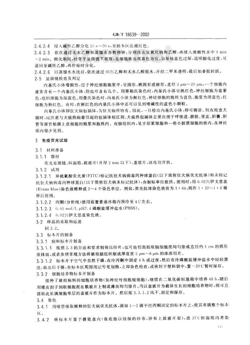 GB/T 18639-2002 狂犬病诊断技术