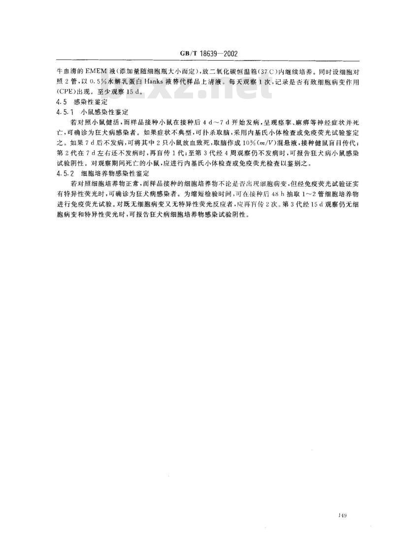 GB/T 18639-2002 狂犬病诊断技术