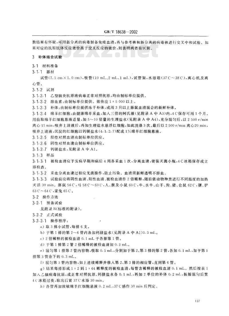 GB/T 18638-2002 流行性乙型脑炎诊断技术