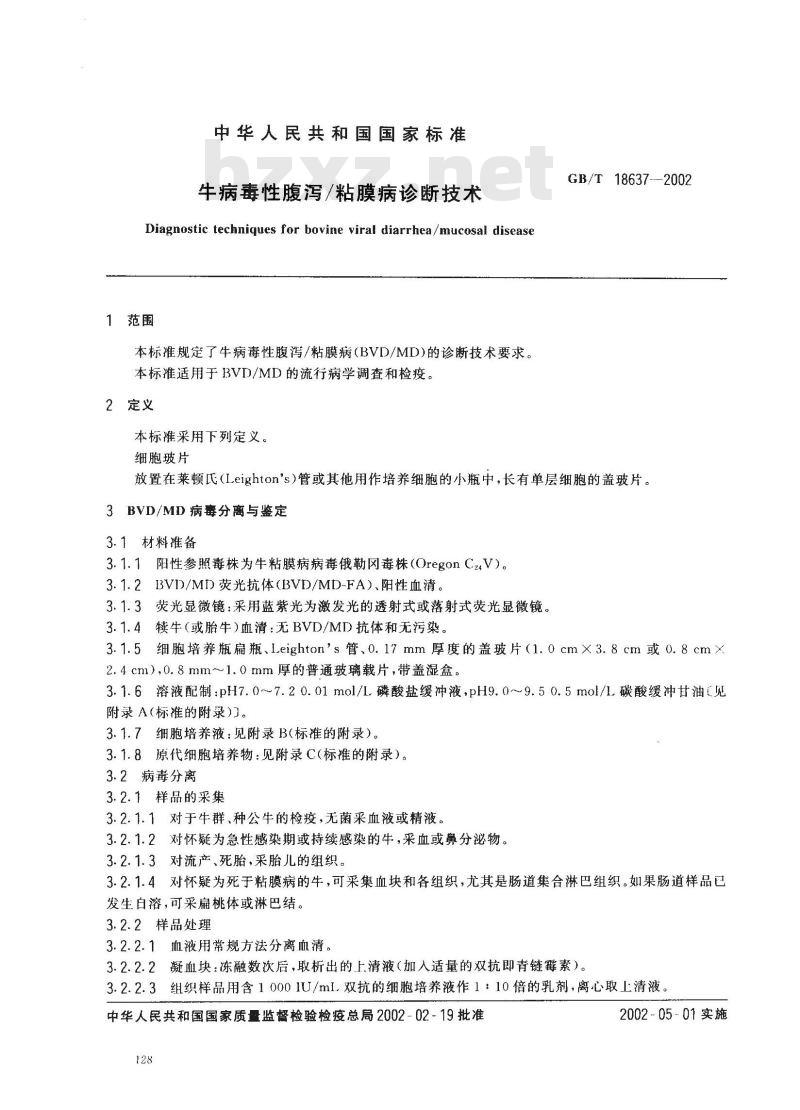 GB/T 18637-2002 牛病毒性腹泻/粘膜病诊断技术