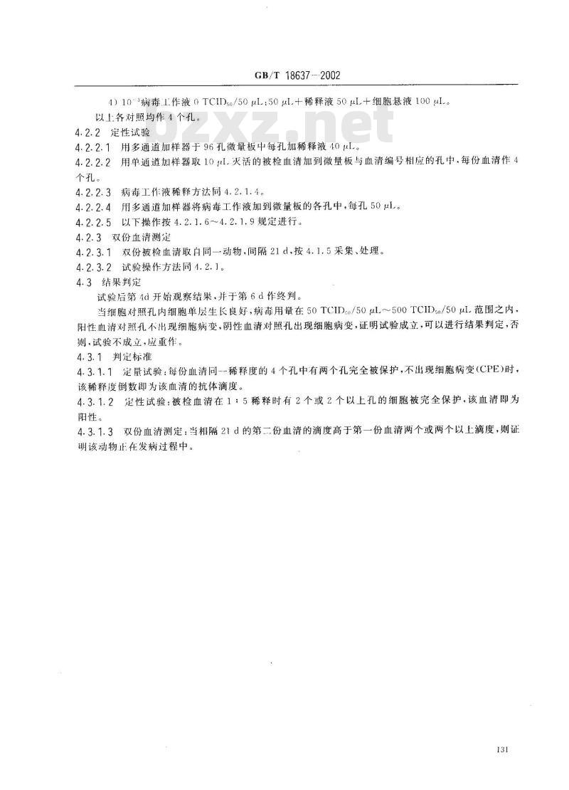 GB/T 18637-2002 牛病毒性腹泻/粘膜病诊断技术