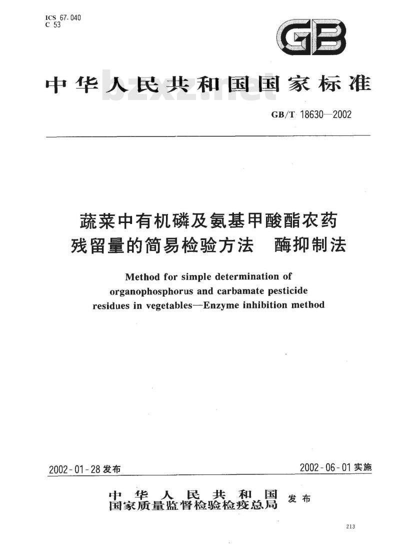 GB/T 18630-2002 蔬菜中有机磷及氨基甲酸酯农药残留量的简易检验方法 酶抑制法