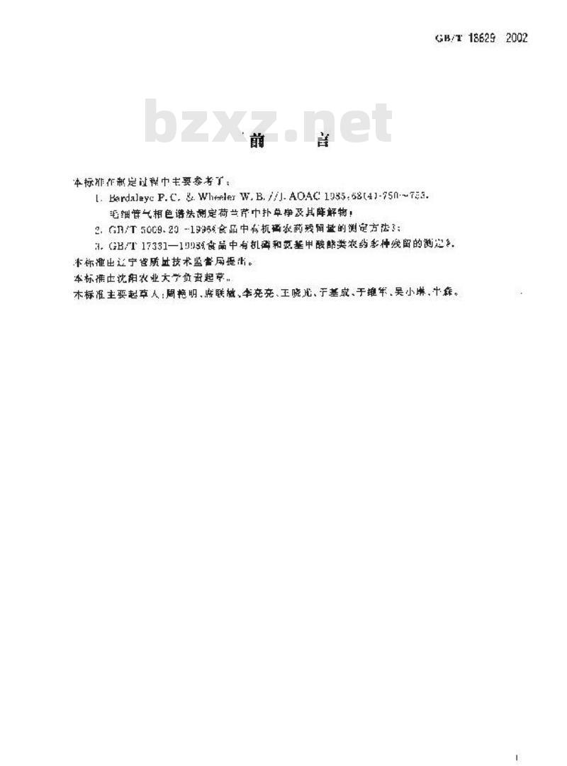 GB/T 18629-2002 食品中扑草净残留量的测定方法