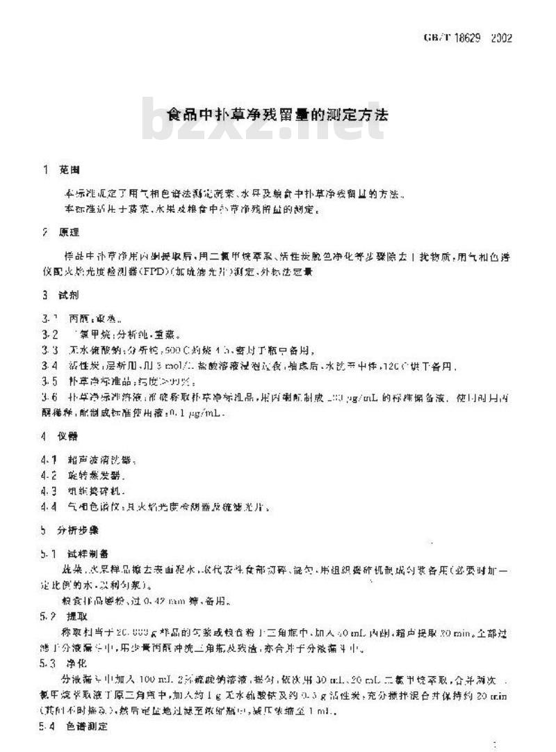 GB/T 18629-2002 食品中扑草净残留量的测定方法