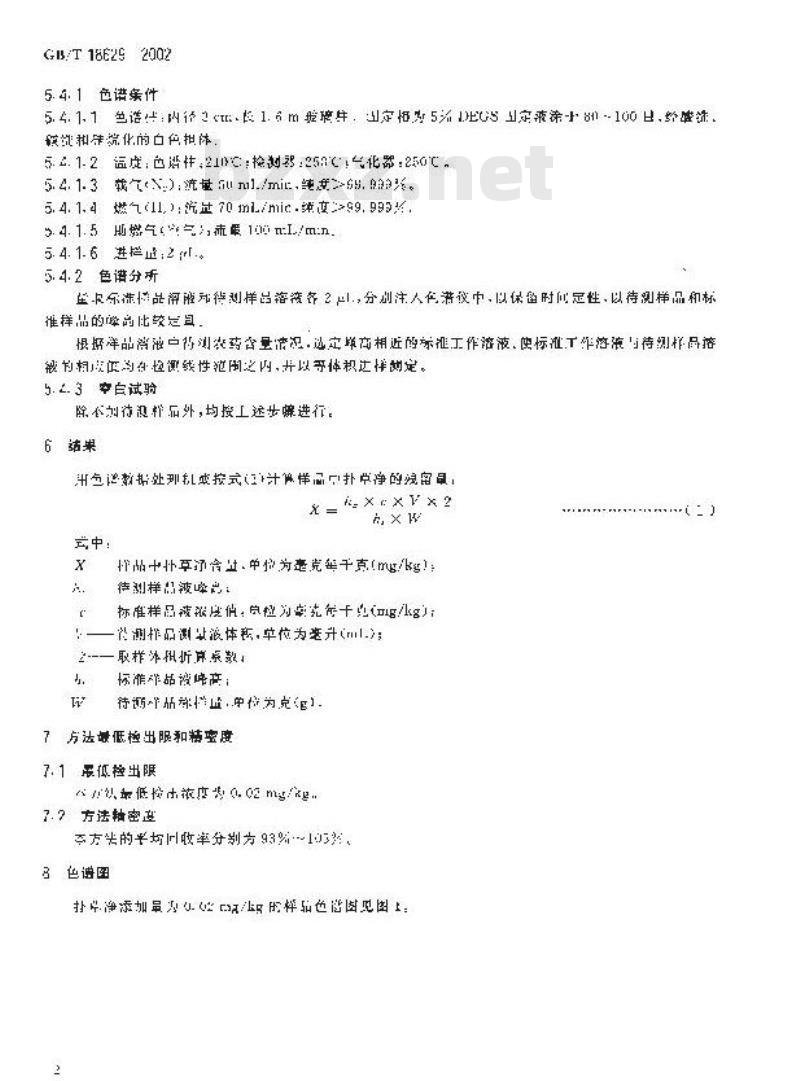 GB/T 18629-2002 食品中扑草净残留量的测定方法