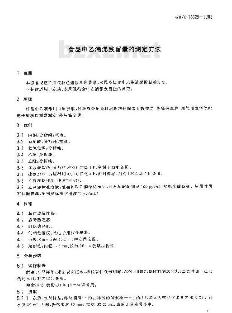 GB/T 18628-2002 食品中乙滴涕残留量的测定方法