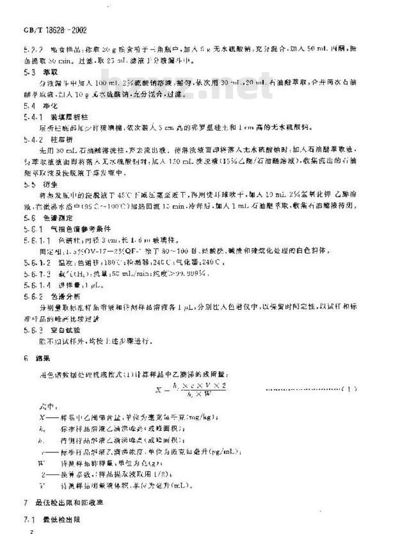 GB/T 18628-2002 食品中乙滴涕残留量的测定方法