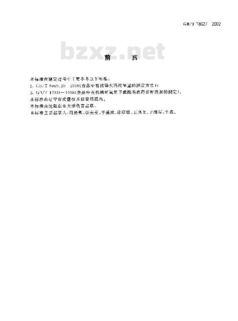 GB/T 18627-2002 食品中八甲磷残留量的测定方法