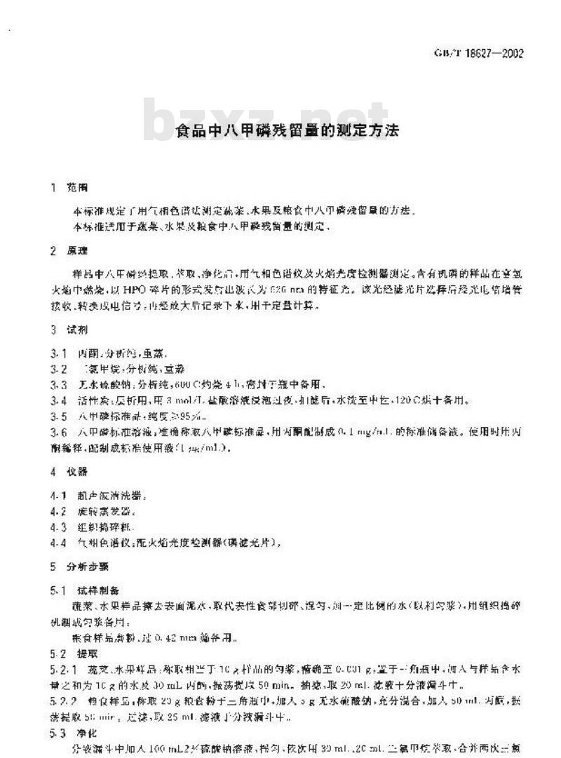 GB/T 18627-2002 食品中八甲磷残留量的测定方法