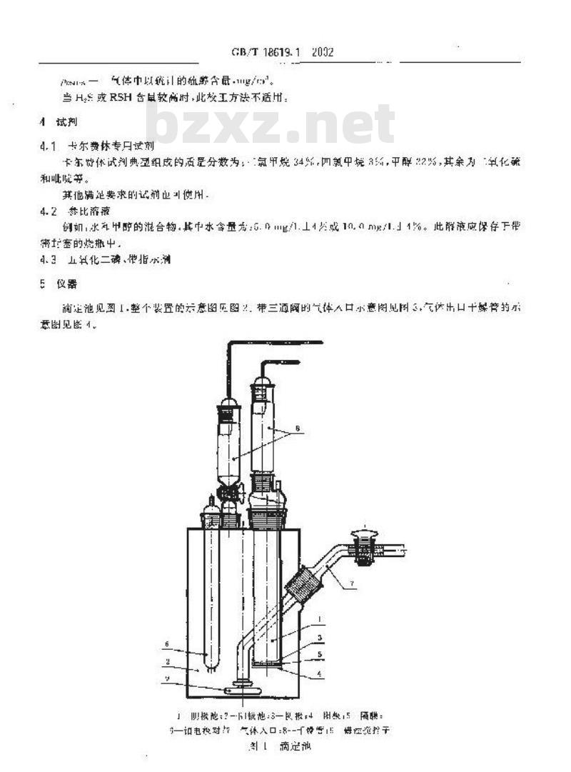 GB/T 18619.1-2002 天然气中水含量的测定 卡尔费休-库仑法