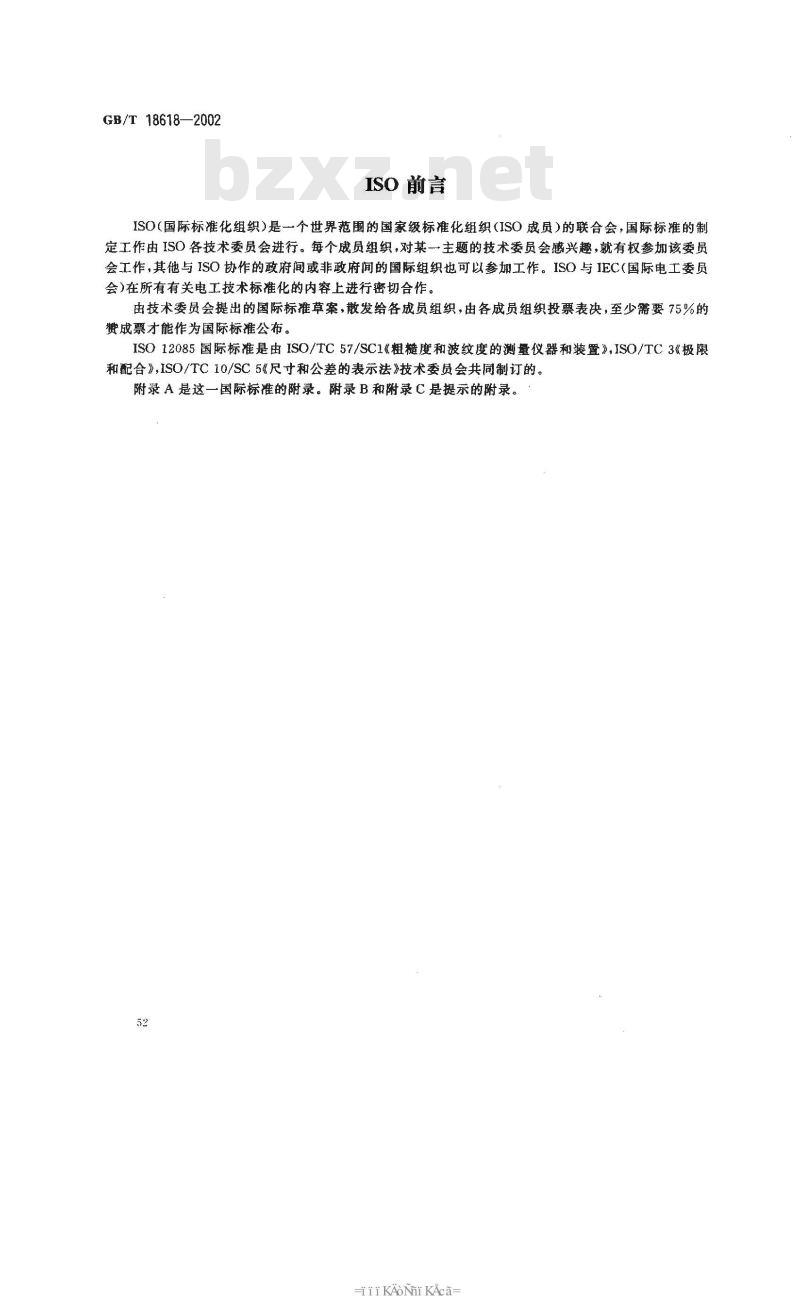 GB/T 18618-2002 产品几何量技术规范(GPS) 表面结构 轮廓法 图形参数