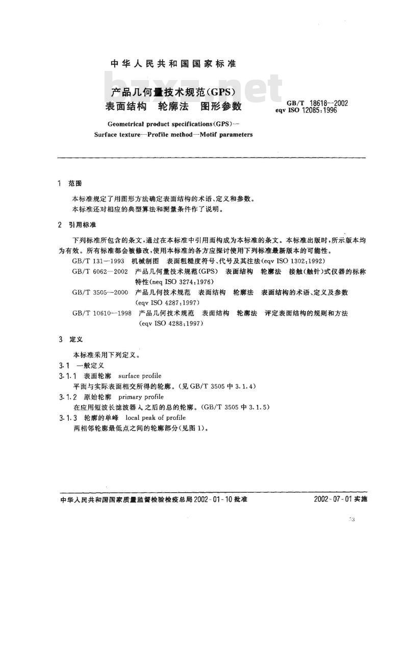 GB/T 18618-2002 产品几何量技术规范(GPS) 表面结构 轮廓法 图形参数