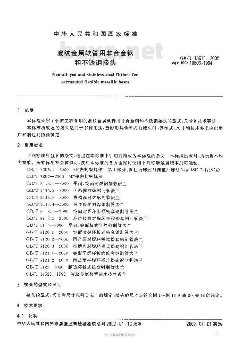 GB/T 18615-2002 波纹金属软管用非合金钢和不锈钢接头