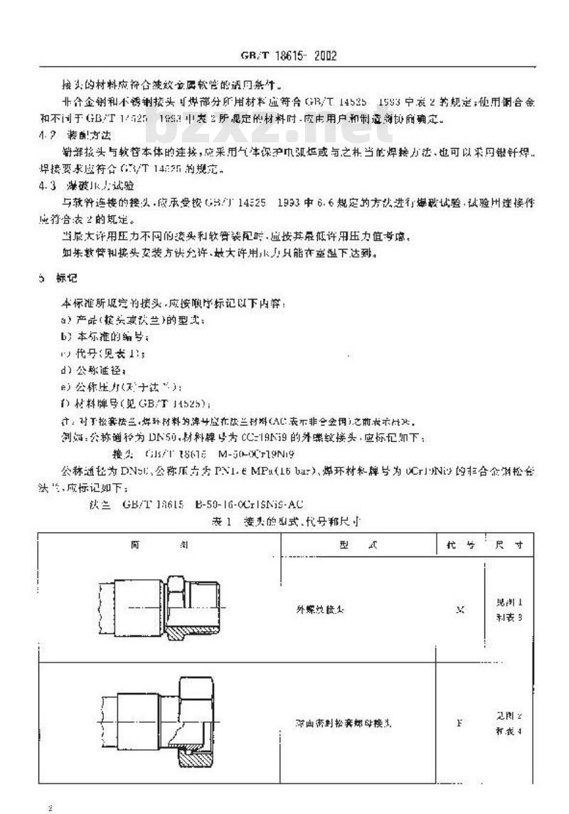 GB/T 18615-2002 波纹金属软管用非合金钢和不锈钢接头