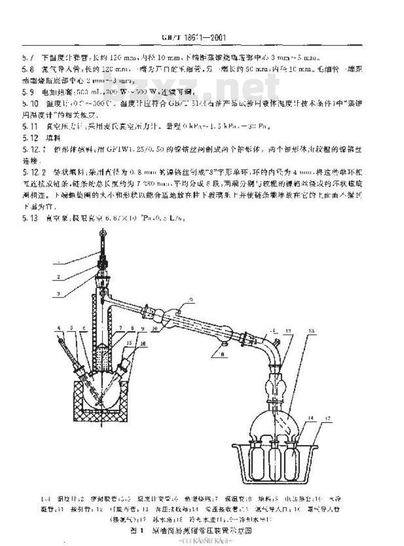 GB/T 18611-2001 原油简易蒸馏试验方法