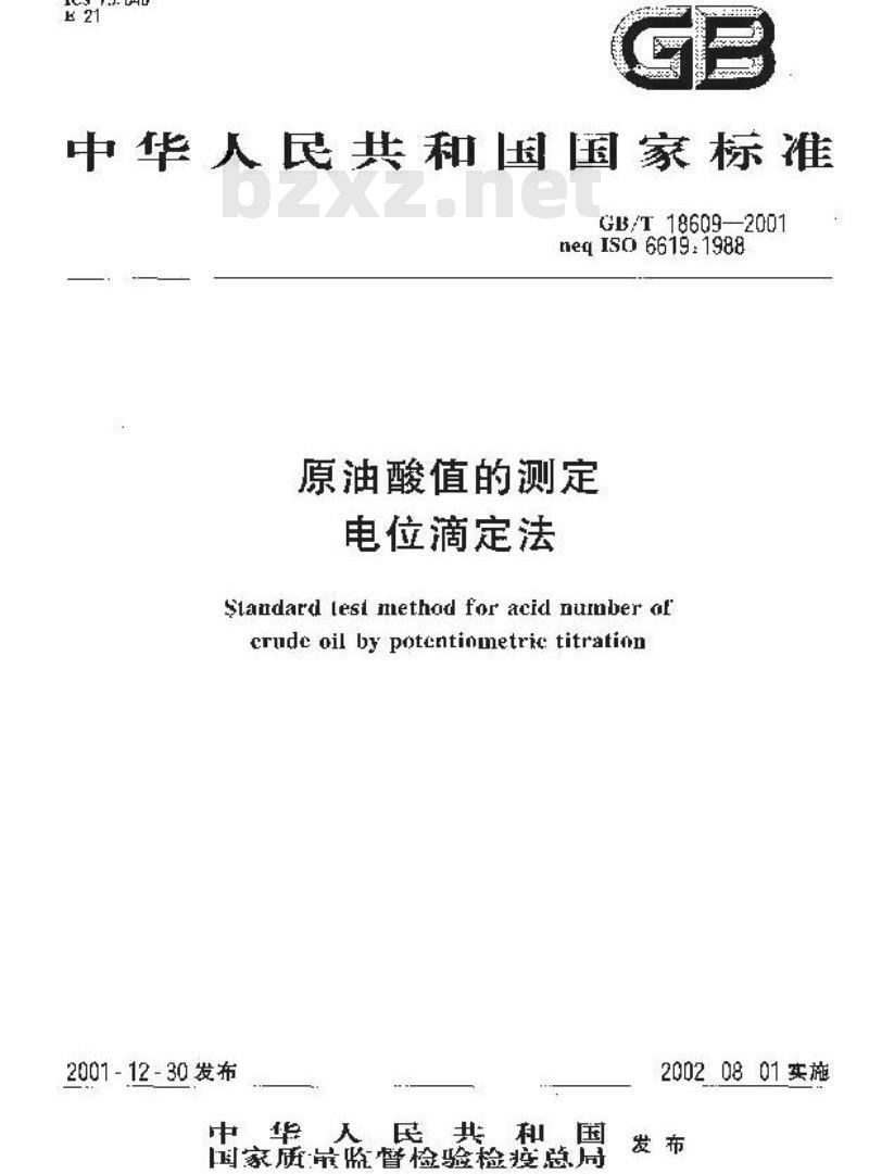 GB/T 18609-2001 原油酸值的测定电位滴定法