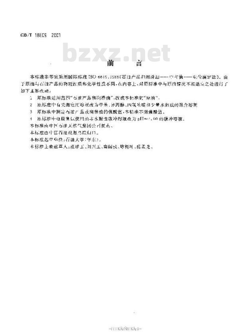 GB/T 18609-2001 原油酸值的测定电位滴定法