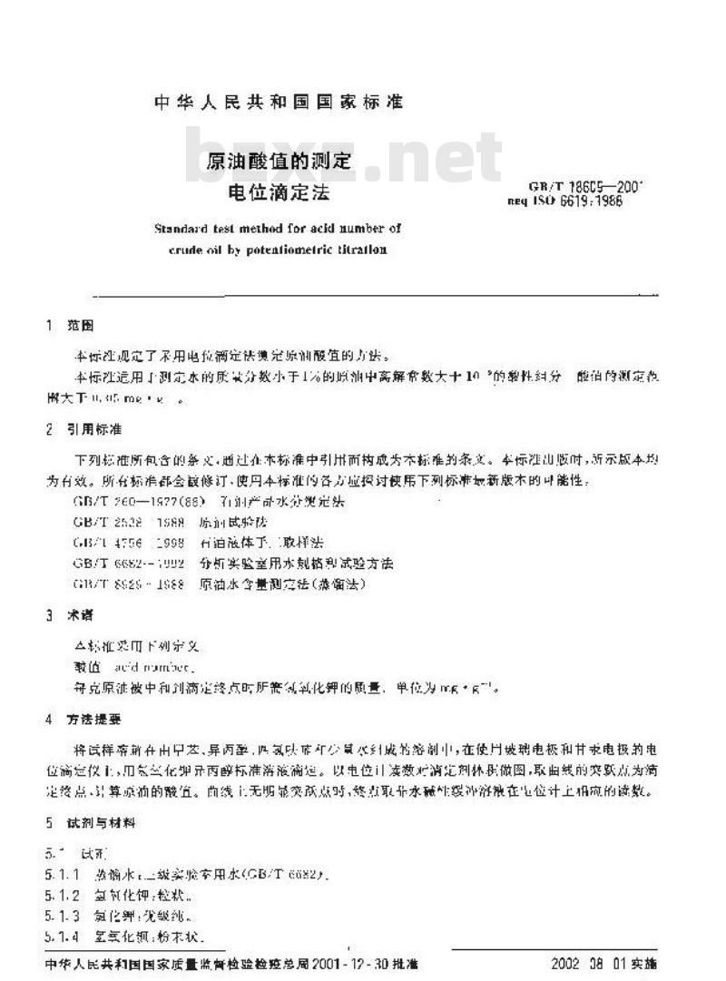 GB/T 18609-2001 原油酸值的测定电位滴定法