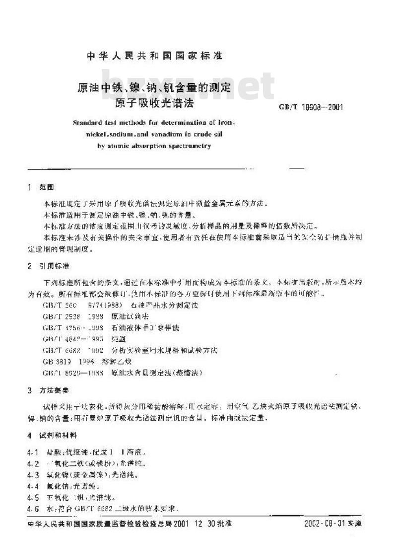 GB/T 18608-2001 原油中铁、镍、钠、钒含量的测定 原子吸收光谱法