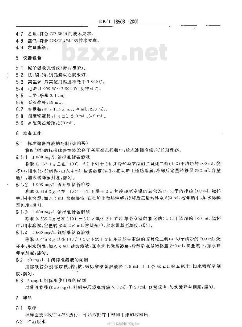 GB/T 18608-2001 原油中铁、镍、钠、钒含量的测定 原子吸收光谱法