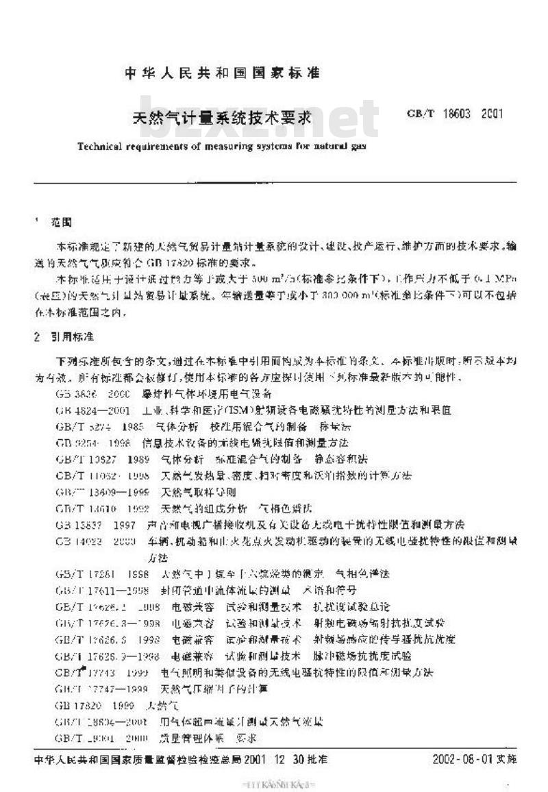 GB/T 18603-2001 天然气计量系统技术要求