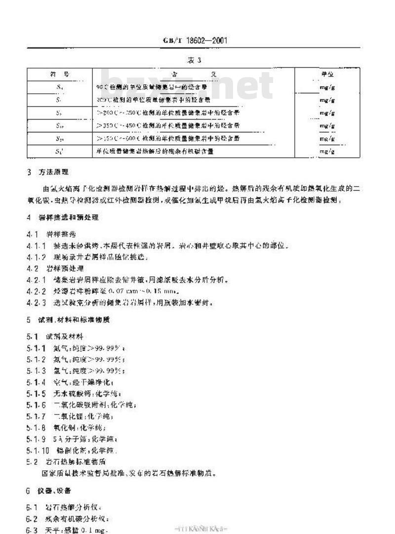 GB/T 18602-2001 岩石热解分析