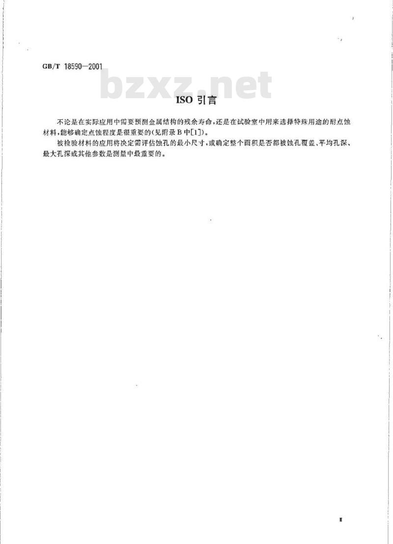 GB/T 18590-2001 金属和合金的腐蚀 点蚀评定方法