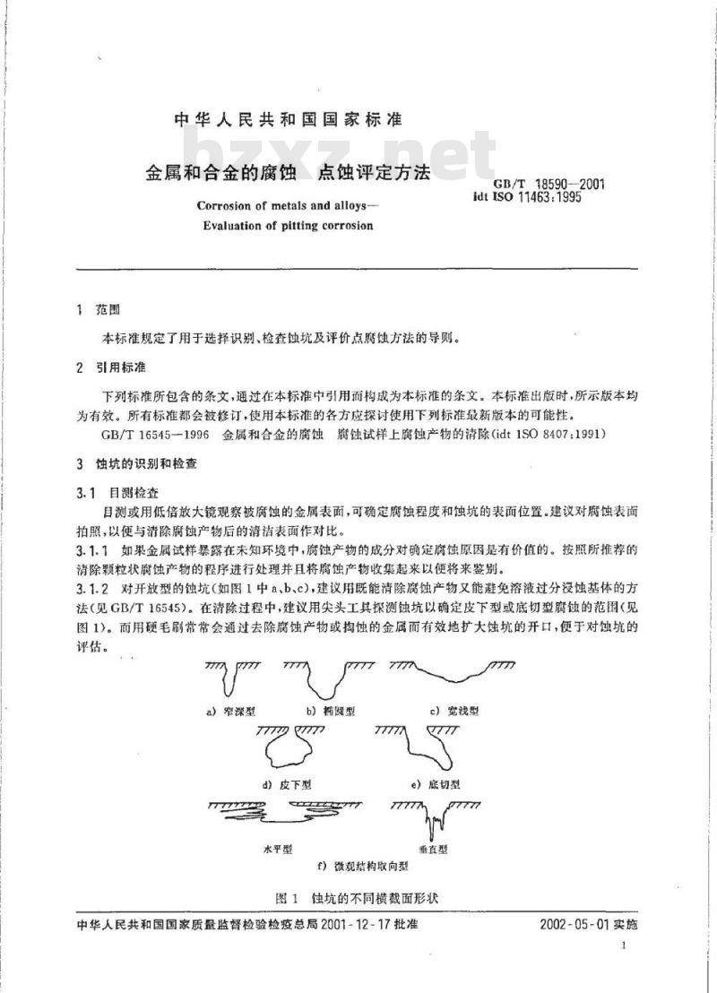 GB/T 18590-2001 金属和合金的腐蚀 点蚀评定方法