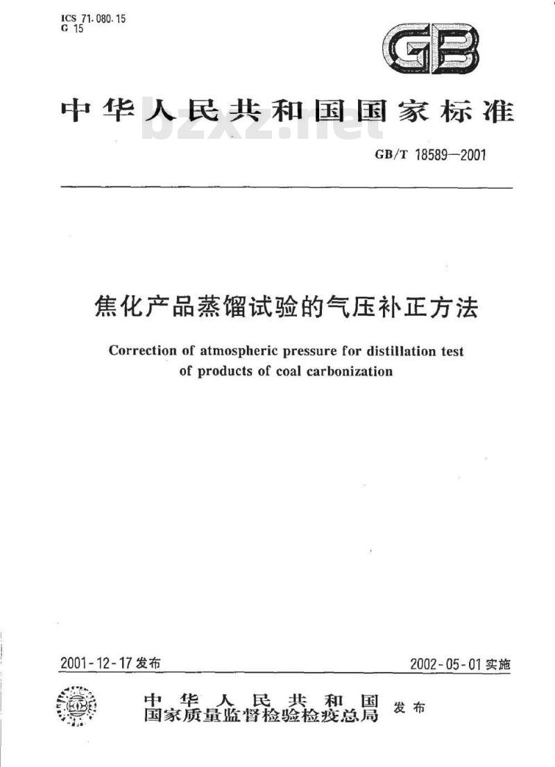 GB/T 18589-2001 焦化产品蒸馏试验的气压补正方法