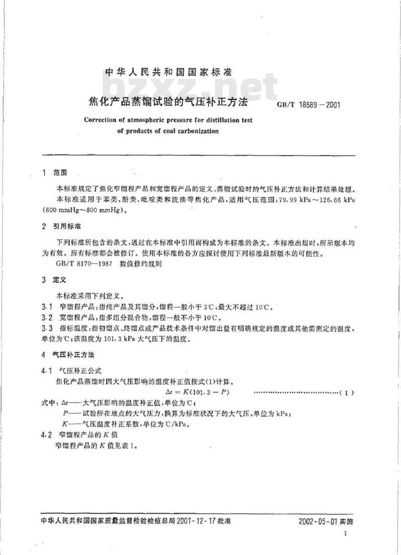 GB/T 18589-2001 焦化产品蒸馏试验的气压补正方法