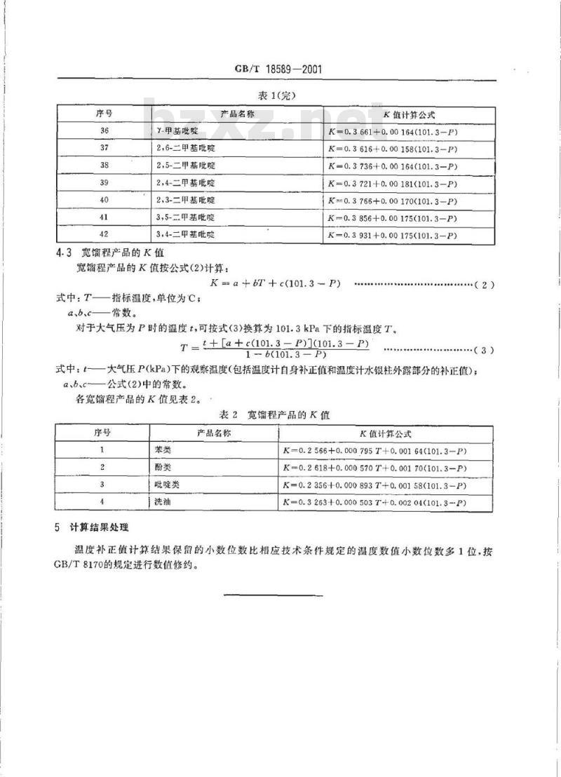 GB/T 18589-2001 焦化产品蒸馏试验的气压补正方法