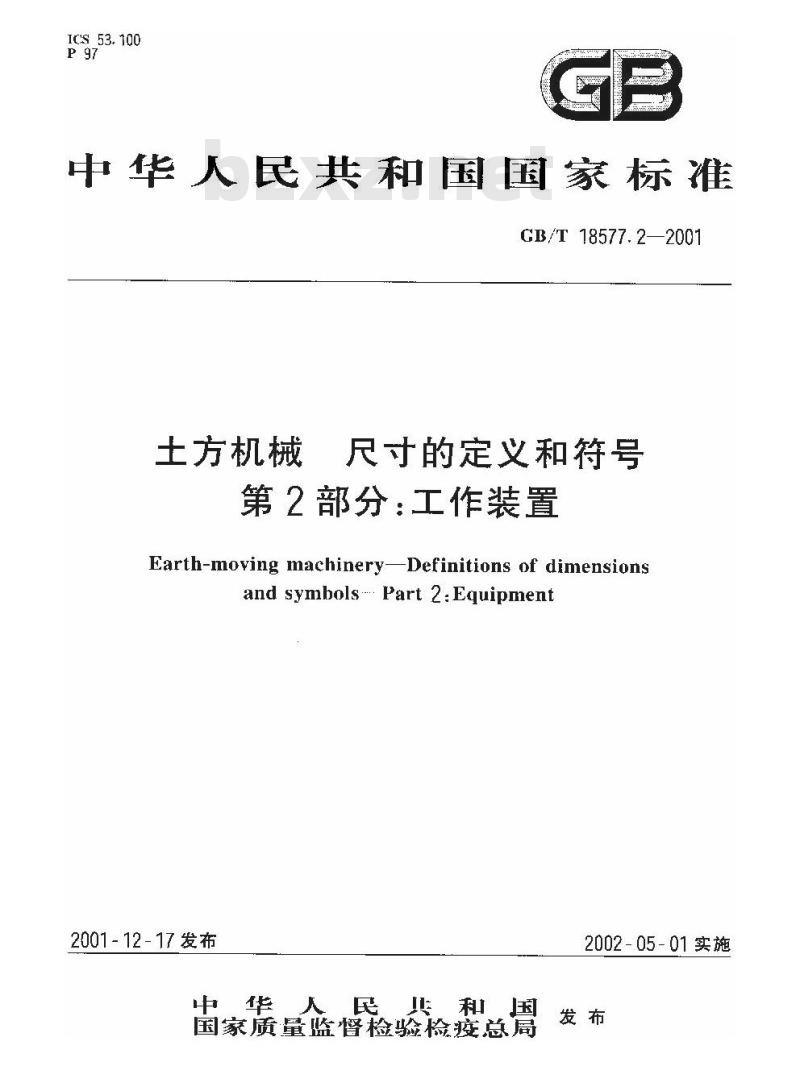 GB/T 18577.2-2001 土方机械 尺寸的定义和符号 第2部分：工作装置