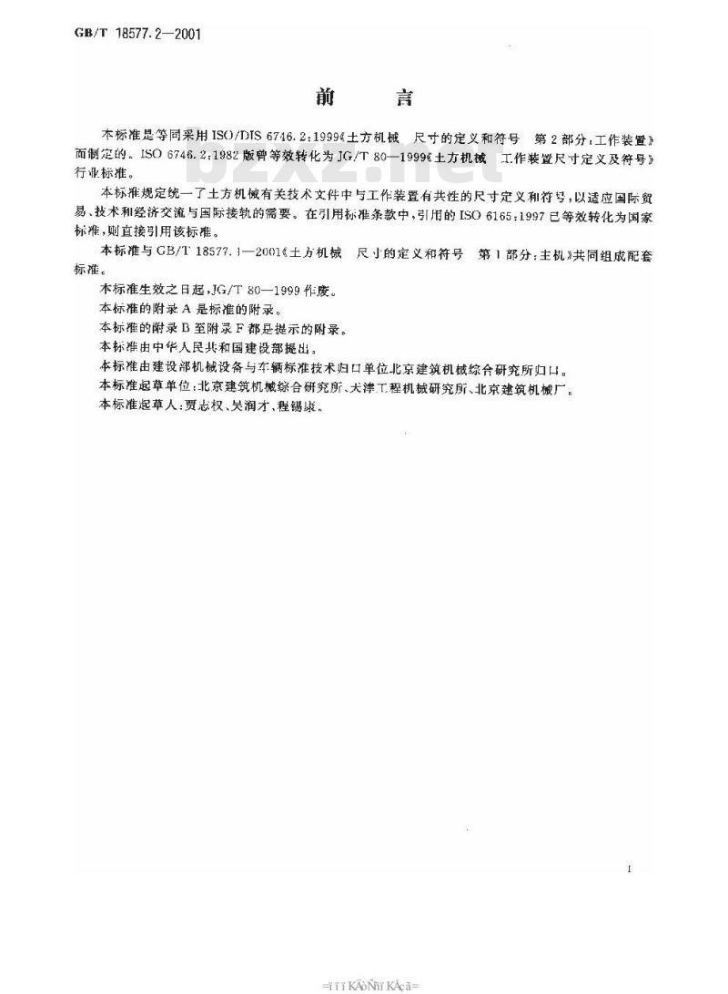 GB/T 18577.2-2001 土方机械 尺寸的定义和符号 第2部分：工作装置