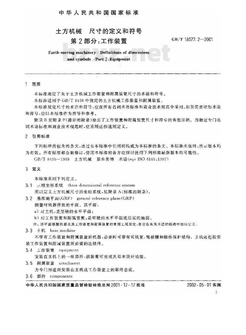 GB/T 18577.2-2001 土方机械 尺寸的定义和符号 第2部分：工作装置