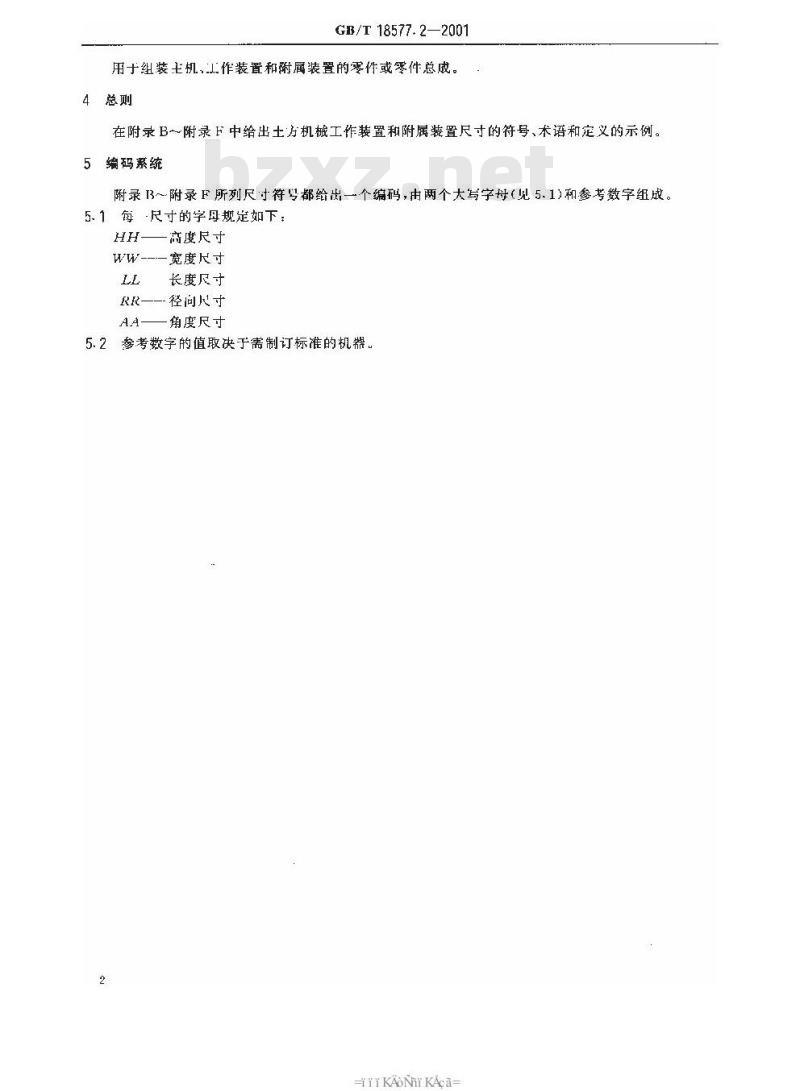 GB/T 18577.2-2001 土方机械 尺寸的定义和符号 第2部分：工作装置