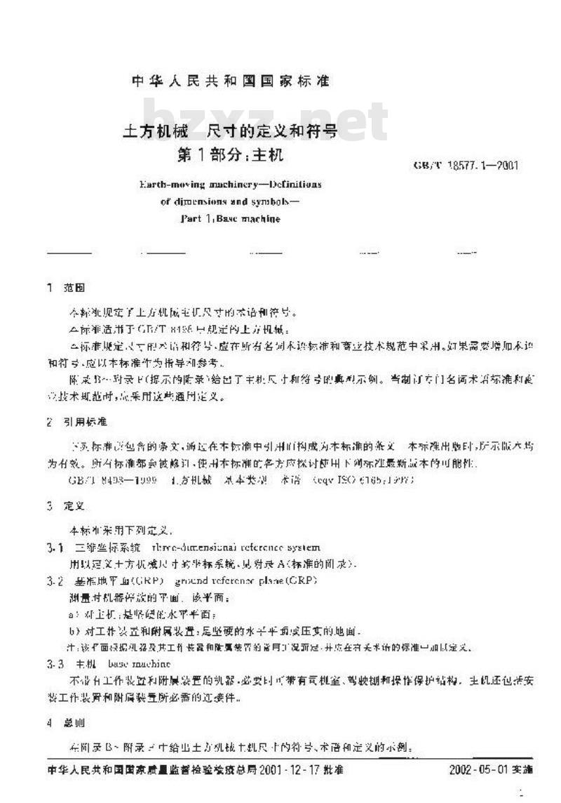 GB/T 18577.1-2001 土方机械 尺寸的定义和符号 第1部分：主机