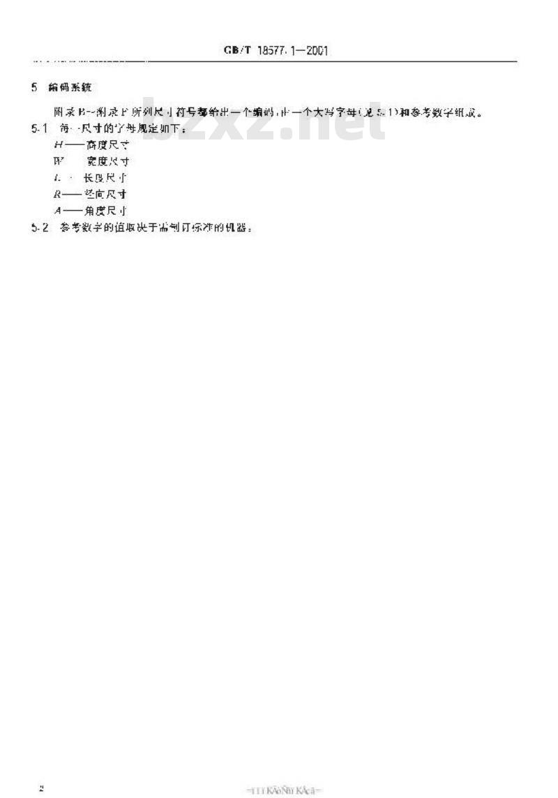 GB/T 18577.1-2001 土方机械 尺寸的定义和符号 第1部分：主机