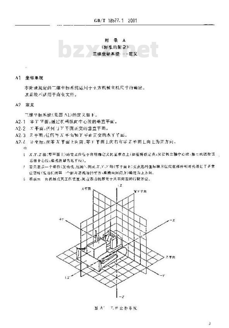 GB/T 18577.1-2001 土方机械 尺寸的定义和符号 第1部分：主机