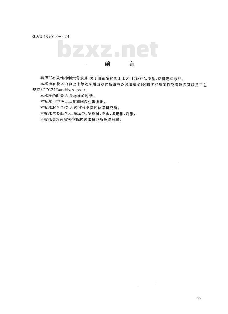 GB/T 18527.2-2001 大蒜辐照抑制发芽工艺