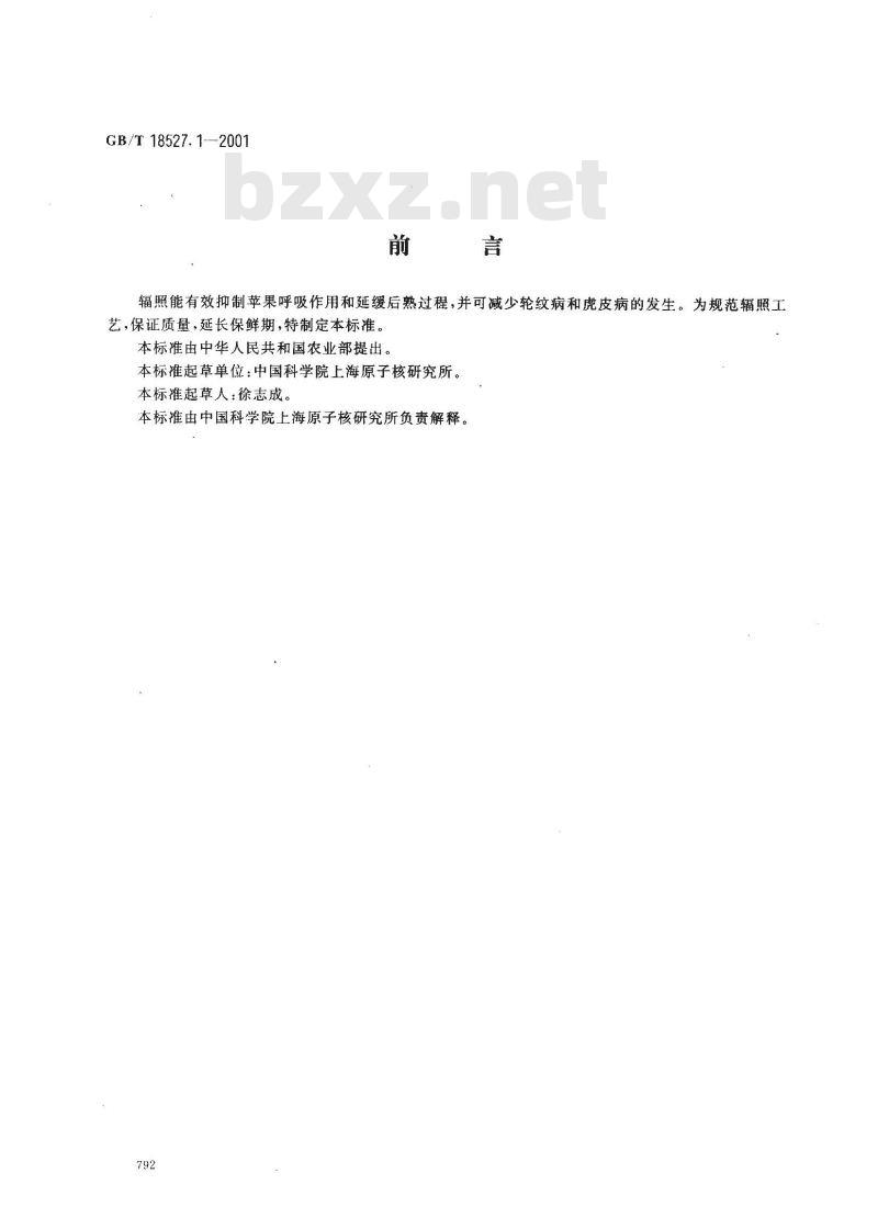 GB/T 18527.1-2001 苹果辐照保鲜工艺