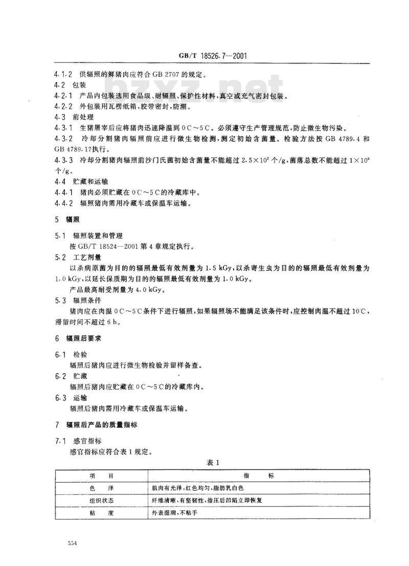 GB/T 18526.7-2001 冷却包装分割猪肉辐照杀菌工艺