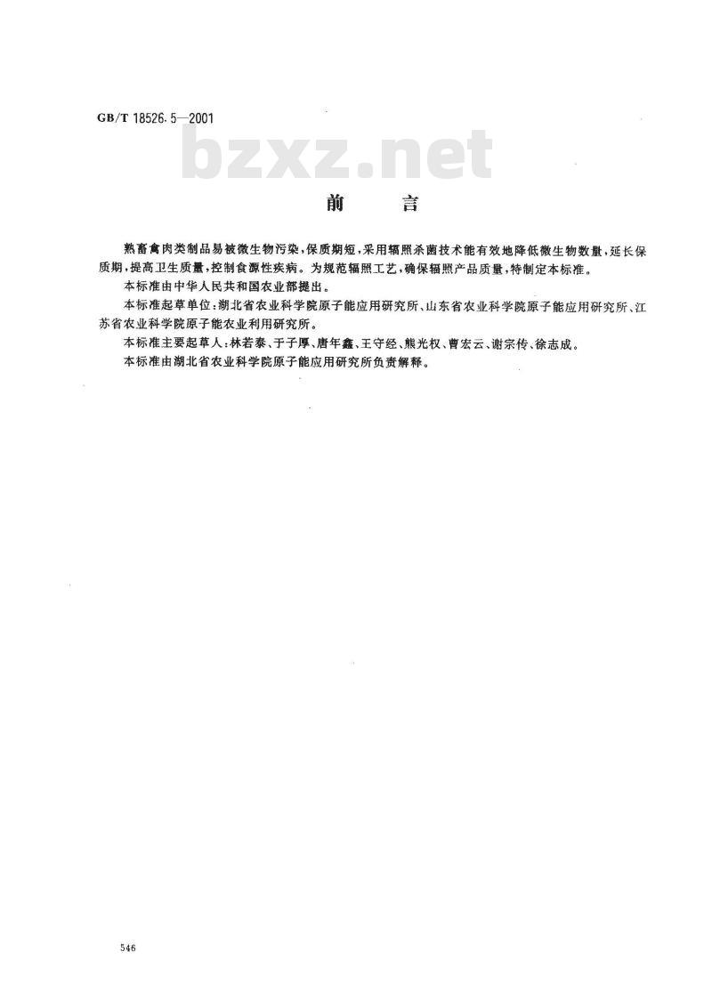 GB/T 18526.5-2001 熟畜禽肉类辐照杀菌工艺
